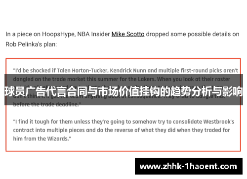 球员广告代言合同与市场价值挂钩的趋势分析与影响