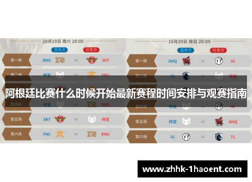 阿根廷比赛什么时候开始最新赛程时间安排与观赛指南 阿根廷比赛什么时候开始最新赛程时间安排与观赛指南